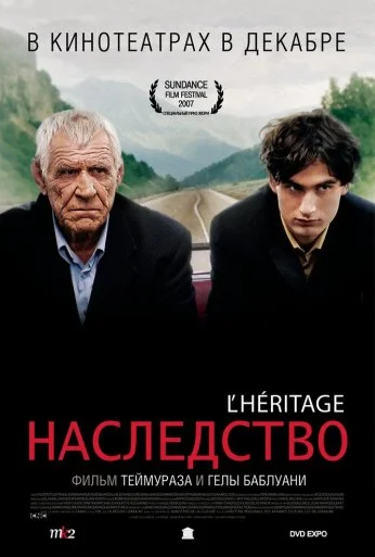Наследство (2006) онлайн бесплатно